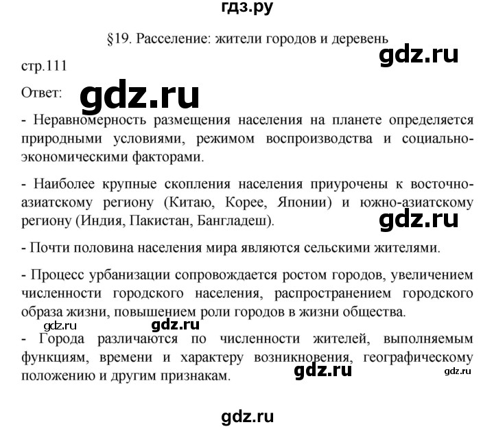 ГДЗ по географии 10 класс  Гладкий  Базовый и углубленный уровень страница - 111, Решебник