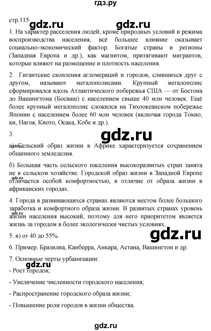 ГДЗ по географии 10 класс  Гладкий  Базовый и углубленный уровень страница - 115, Решебник