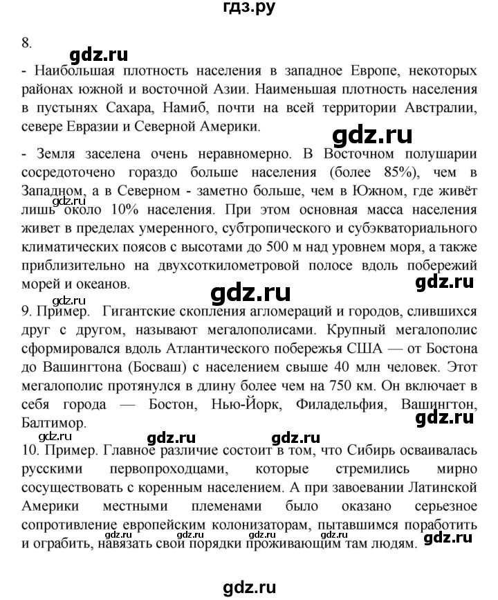 ГДЗ по географии 10 класс  Гладкий  Базовый и углубленный уровень страница - 115, Решебник