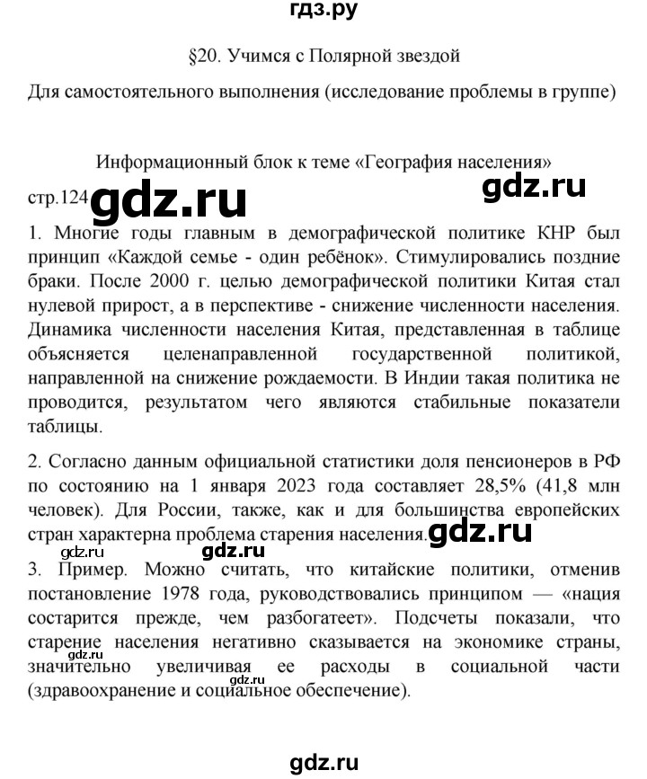 ГДЗ по географии 10 класс  Гладкий  Базовый и углубленный уровень страница - 124, Решебник