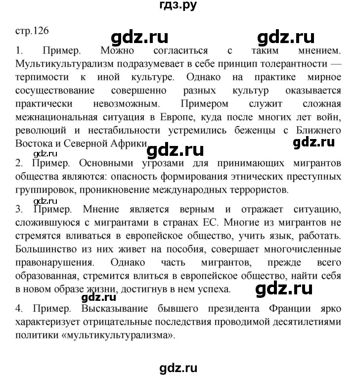 ГДЗ по географии 10 класс  Гладкий  Базовый и углубленный уровень страница - 126, Решебник