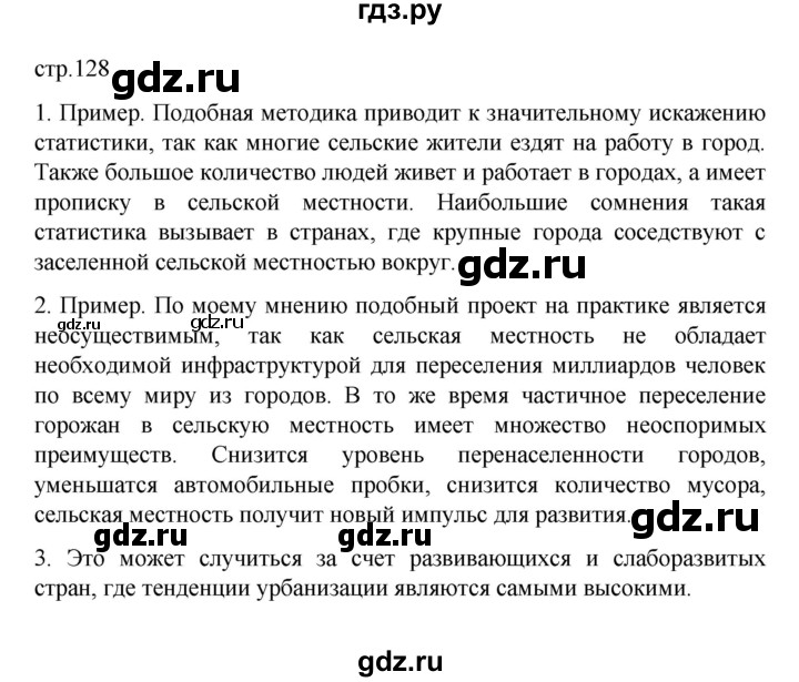 ГДЗ по географии 10 класс  Гладкий  Базовый и углубленный уровень страница - 128, Решебник