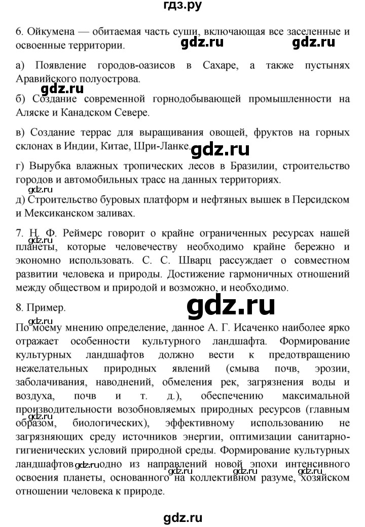 ГДЗ по географии 10 класс  Гладкий  Базовый и углубленный уровень страница - 13, Решебник