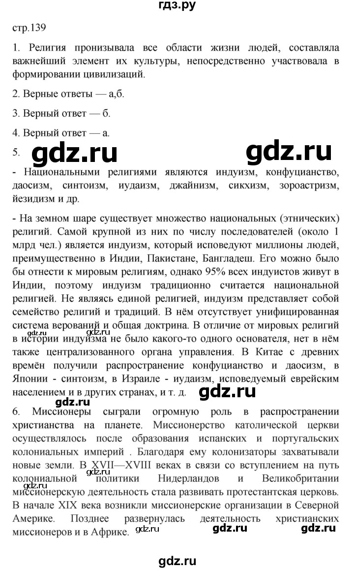 ГДЗ по географии 10 класс  Гладкий  Базовый и углубленный уровень страница - 139, Решебник