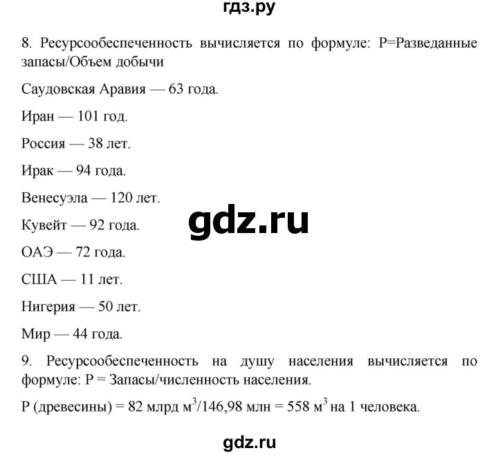 ГДЗ по географии 10 класс  Гладкий  Базовый и углубленный уровень страница - 14, Решебник