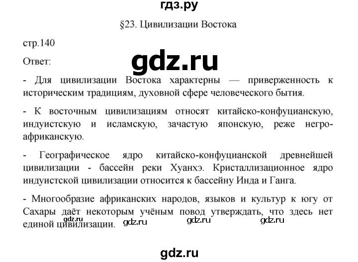 ГДЗ по географии 10 класс  Гладкий  Базовый и углубленный уровень страница - 140, Решебник