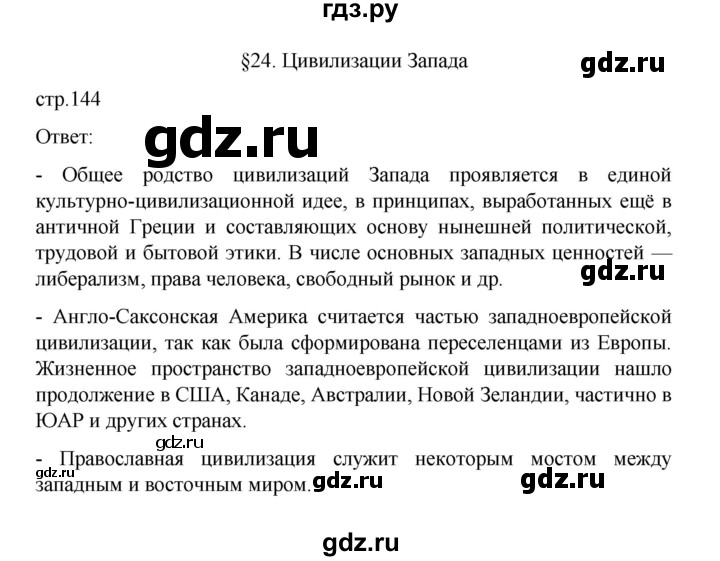 ГДЗ по географии 10 класс  Гладкий  Базовый и углубленный уровень страница - 144, Решебник