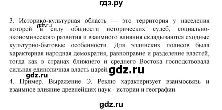 ГДЗ по географии 10 класс  Гладкий  Базовый и углубленный уровень страница - 153, Решебник