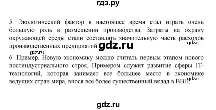 ГДЗ по географии 10 класс  Гладкий  Базовый и углубленный уровень страница - 169, Решебник