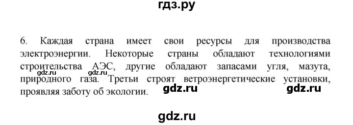 ГДЗ по географии 10 класс  Гладкий  Базовый и углубленный уровень страница - 175, Решебник