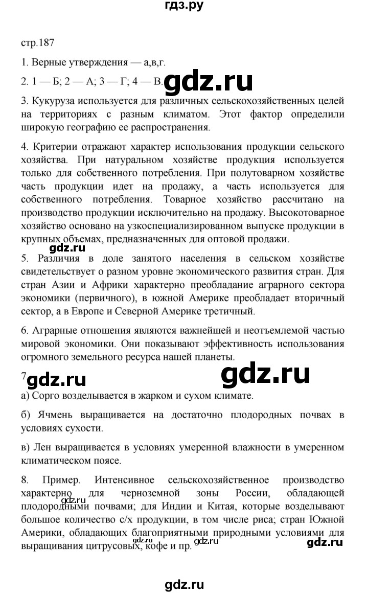 ГДЗ по географии 10 класс  Гладкий  Базовый и углубленный уровень страница - 187, Решебник