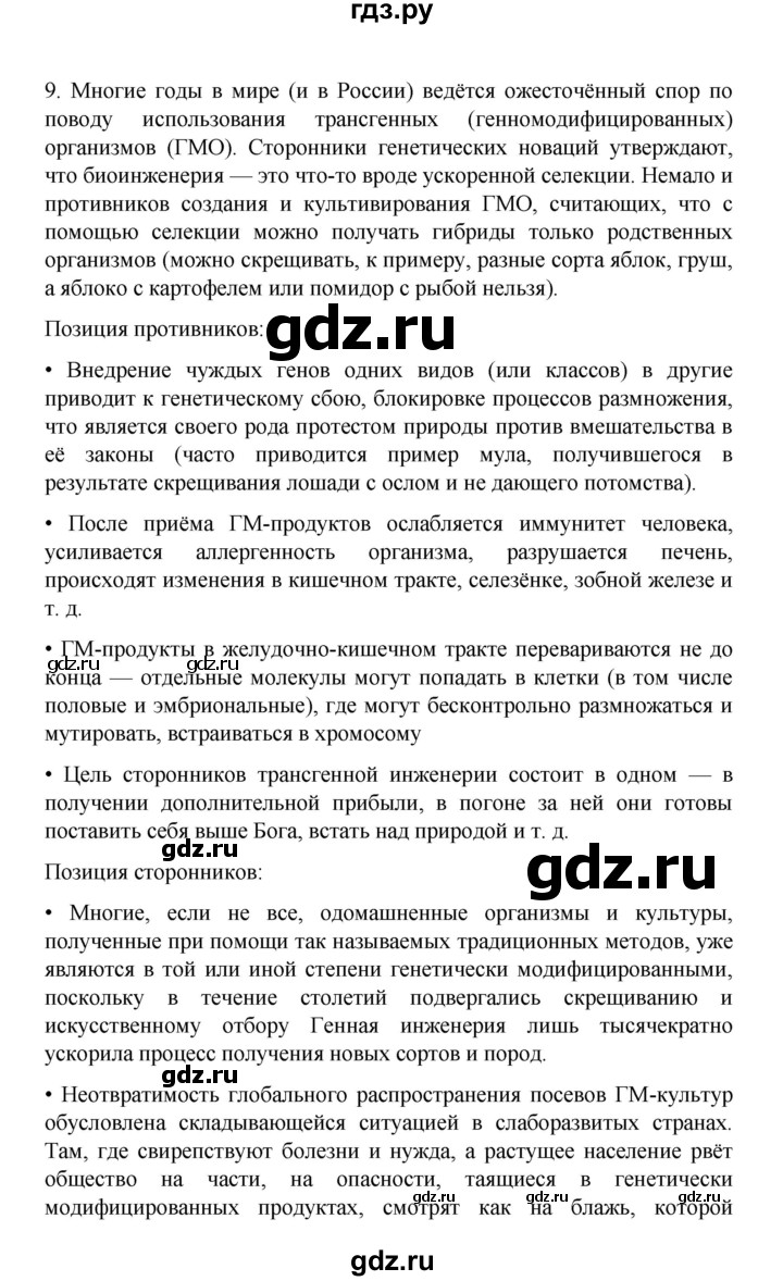 ГДЗ по географии 10 класс  Гладкий  Базовый и углубленный уровень страница - 187, Решебник