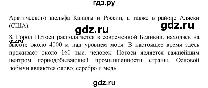 ГДЗ по географии 10 класс  Гладкий  Базовый и углубленный уровень страница - 19, Решебник