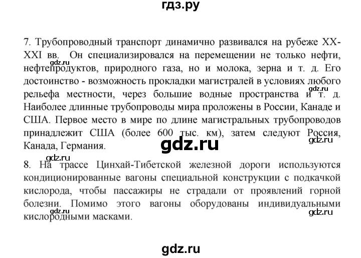 ГДЗ по географии 10 класс  Гладкий  Базовый и углубленный уровень страница - 193, Решебник