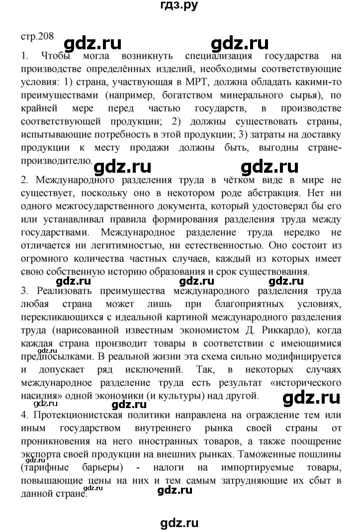 ГДЗ по географии 10 класс  Гладкий  Базовый и углубленный уровень страница - 208, Решебник