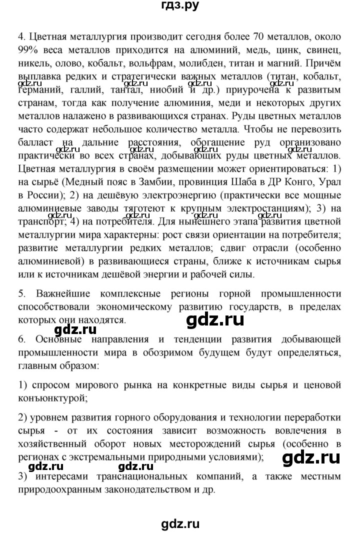 ГДЗ по географии 10 класс  Гладкий  Базовый и углубленный уровень страница - 218, Решебник