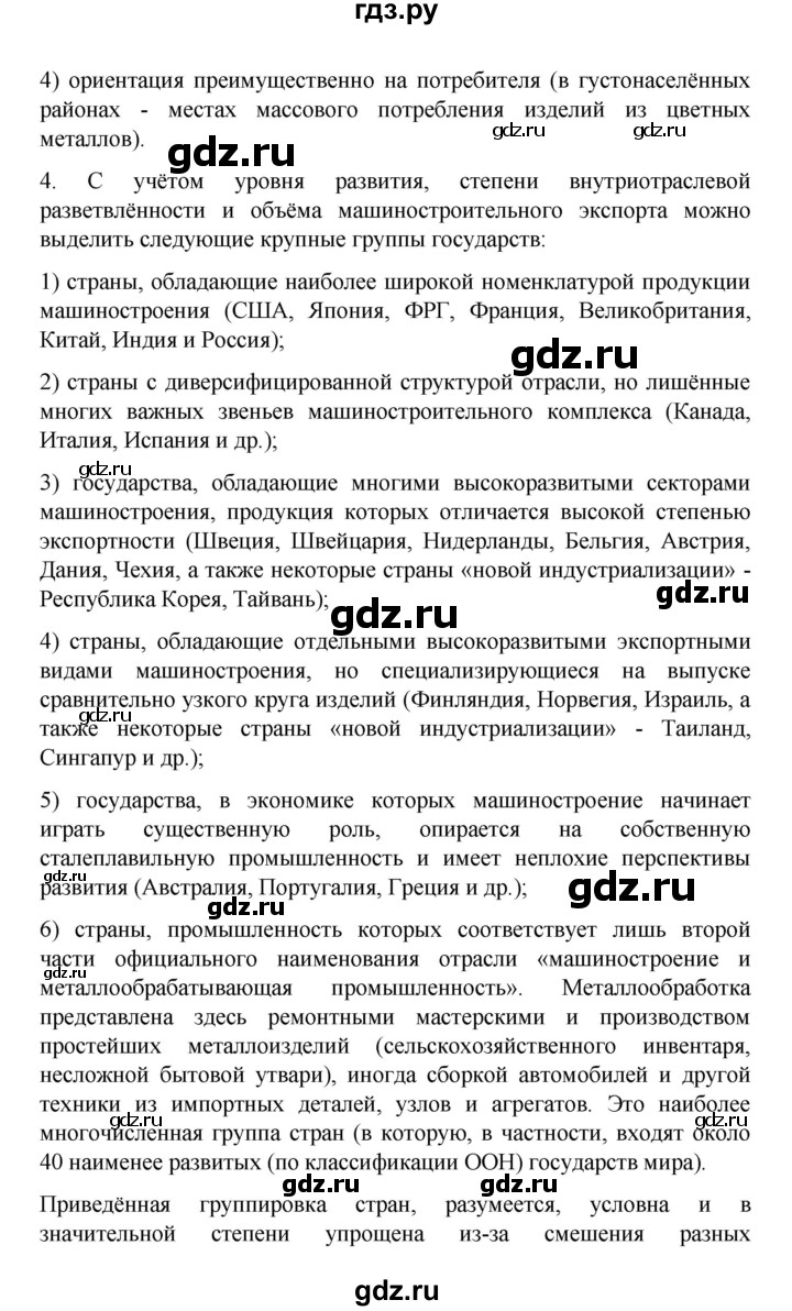 ГДЗ по географии 10 класс  Гладкий  Базовый и углубленный уровень страница - 224, Решебник