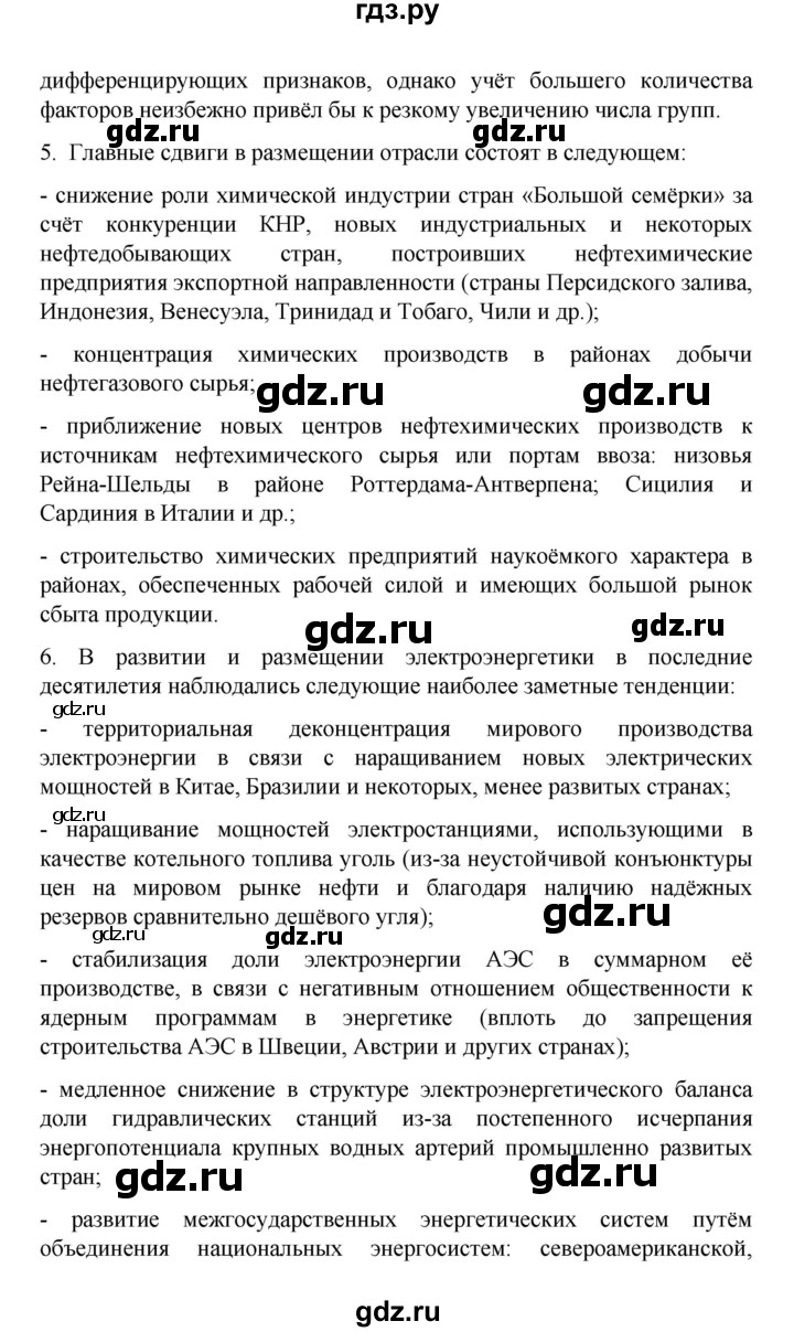 ГДЗ по географии 10 класс  Гладкий  Базовый и углубленный уровень страница - 224, Решебник