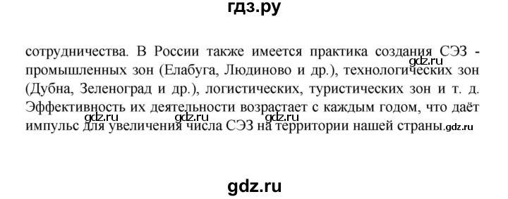 ГДЗ по географии 10 класс  Гладкий  Базовый и углубленный уровень страница - 226, Решебник