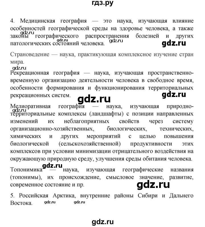 ГДЗ по географии 10 класс  Гладкий  Базовый и углубленный уровень страница - 233, Решебник