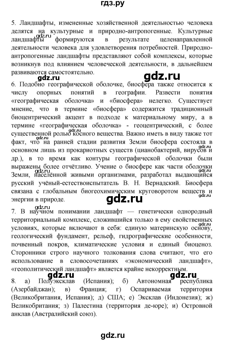 ГДЗ по географии 10 класс  Гладкий  Базовый и углубленный уровень страница - 238, Решебник