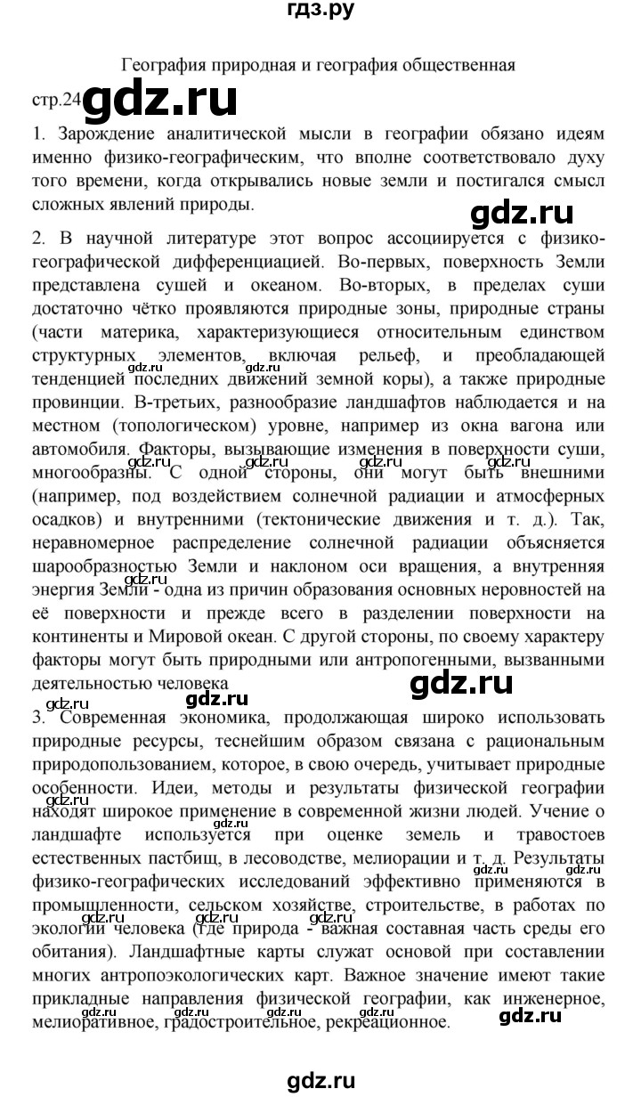 ГДЗ по географии 10 класс  Гладкий  Базовый и углубленный уровень страница - 241, Решебник