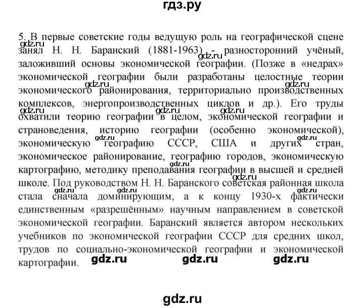 ГДЗ по географии 10 класс  Гладкий  Базовый и углубленный уровень страница - 249, Решебник