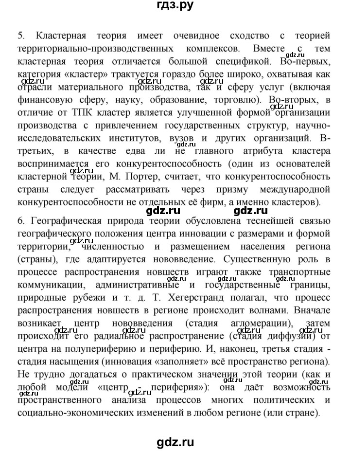 ГДЗ по географии 10 класс  Гладкий  Базовый и углубленный уровень страница - 254, Решебник