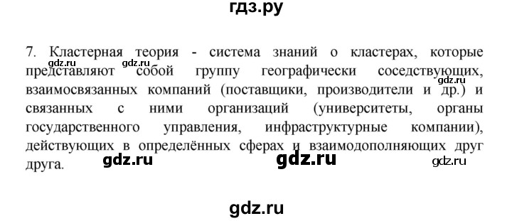 ГДЗ по географии 10 класс  Гладкий  Базовый и углубленный уровень страница - 254, Решебник