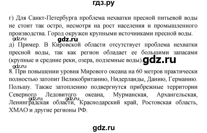 ГДЗ по географии 10 класс  Гладкий  Базовый и углубленный уровень страница - 32, Решебник