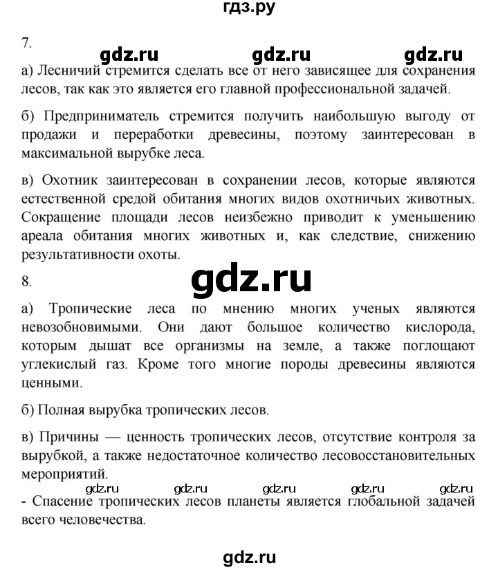 ГДЗ по географии 10 класс  Гладкий  Базовый и углубленный уровень страница - 37, Решебник