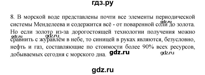 ГДЗ по географии 10 класс  Гладкий  Базовый и углубленный уровень страница - 41, Решебник