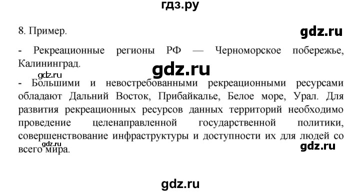 ГДЗ по географии 10 класс  Гладкий  Базовый и углубленный уровень страница - 45, Решебник