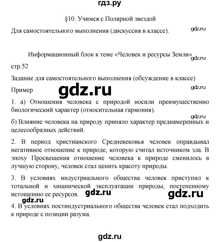 ГДЗ по географии 10 класс  Гладкий  Базовый и углубленный уровень страница - 52, Решебник