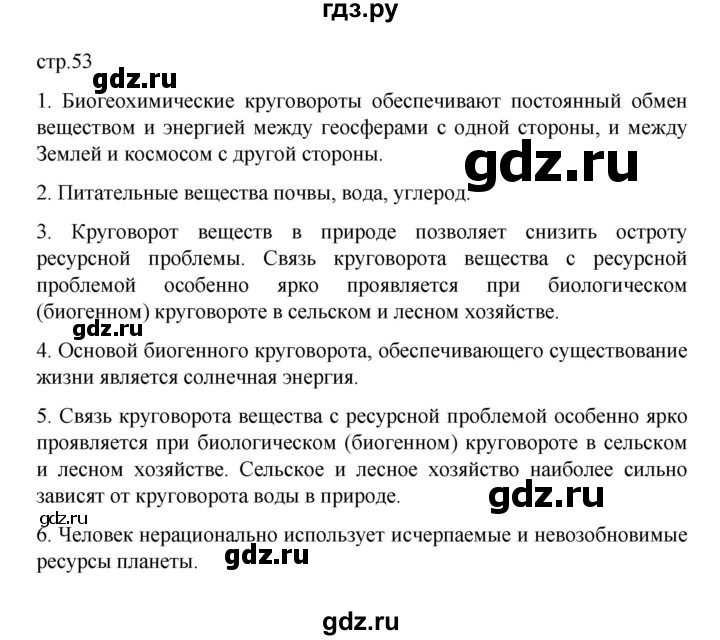 ГДЗ по географии 10 класс  Гладкий  Базовый и углубленный уровень страница - 53, Решебник