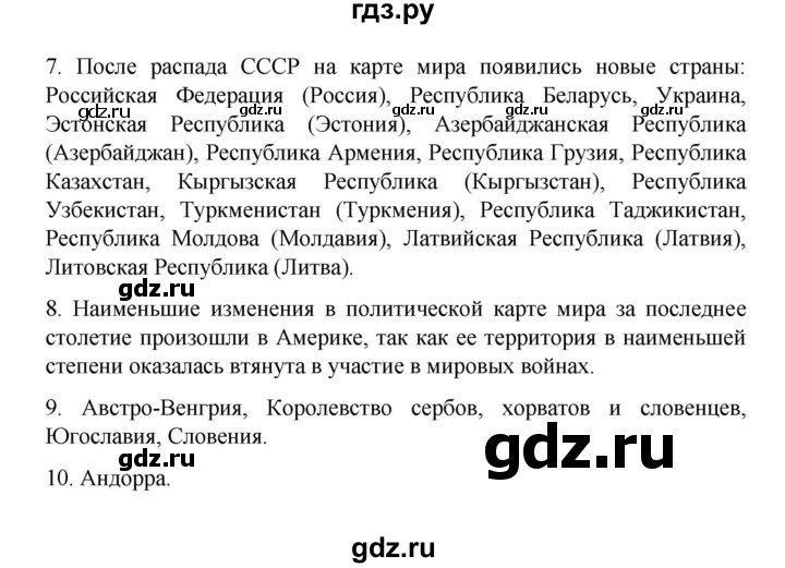 ГДЗ по географии 10 класс  Гладкий  Базовый и углубленный уровень страница - 67, Решебник