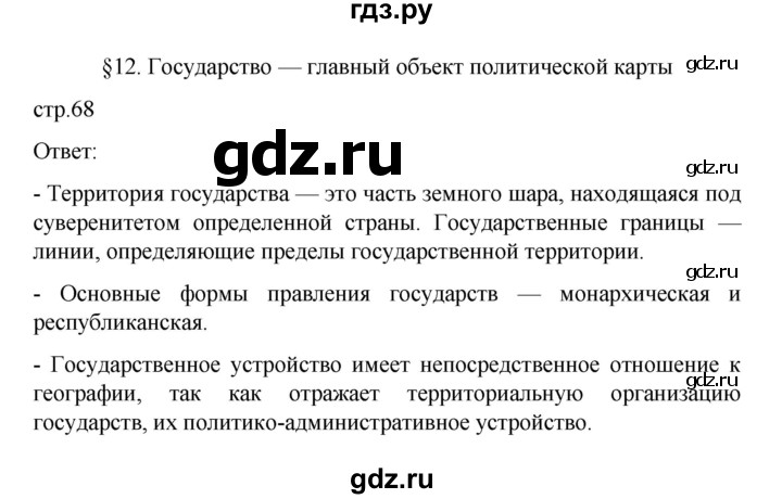 ГДЗ по географии 10 класс  Гладкий  Базовый и углубленный уровень страница - 68, Решебник