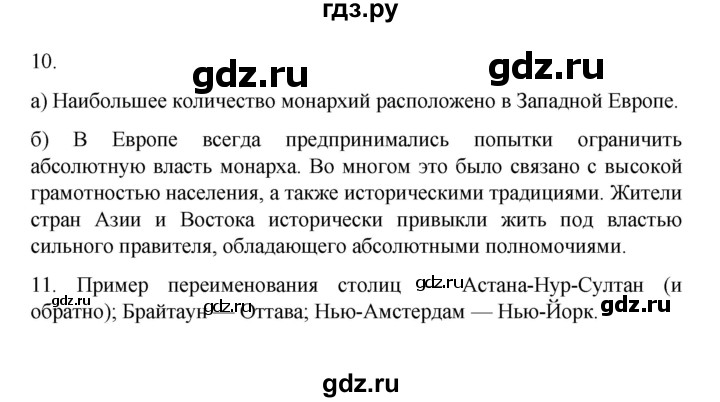 ГДЗ по географии 10 класс  Гладкий  Базовый и углубленный уровень страница - 71, Решебник