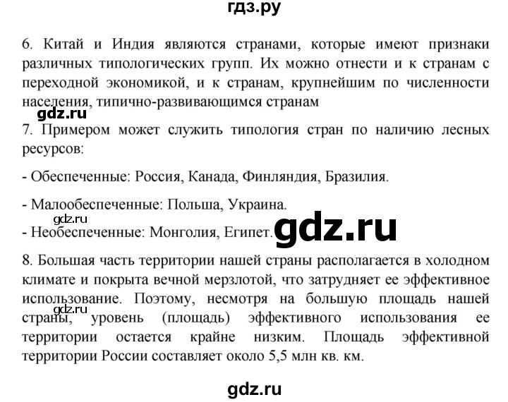 ГДЗ по географии 10 класс  Гладкий  Базовый и углубленный уровень страница - 75, Решебник