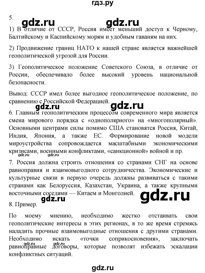 ГДЗ по географии 10 класс  Гладкий  Базовый и углубленный уровень страница - 79, Решебник