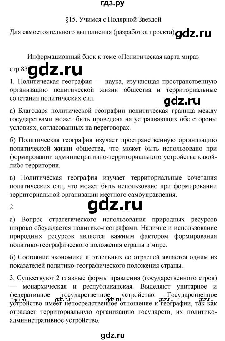 ГДЗ по географии 10 класс  Гладкий  Базовый и углубленный уровень страница - 83, Решебник