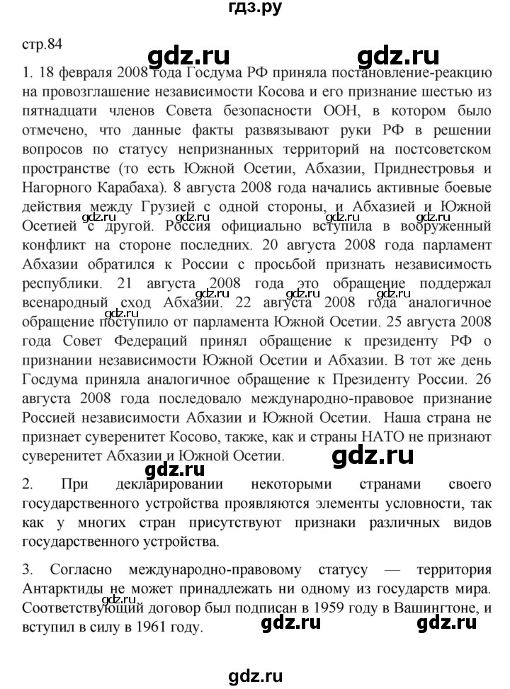 ГДЗ по географии 10 класс  Гладкий  Базовый и углубленный уровень страница - 84, Решебник