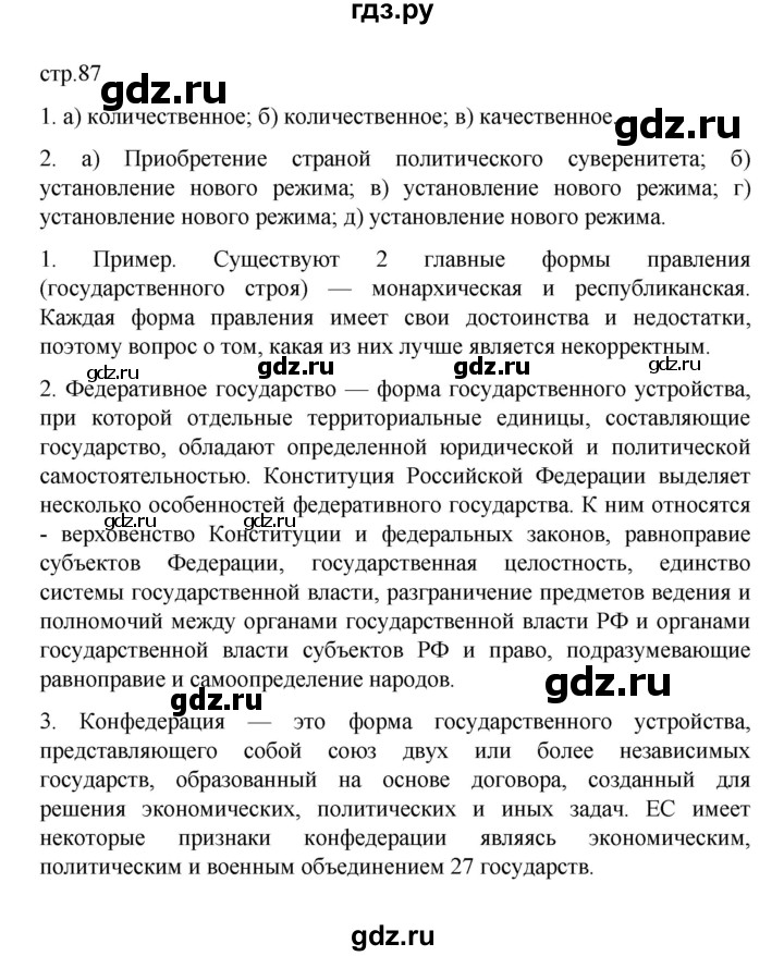 ГДЗ по географии 10 класс  Гладкий  Базовый и углубленный уровень страница - 87, Решебник