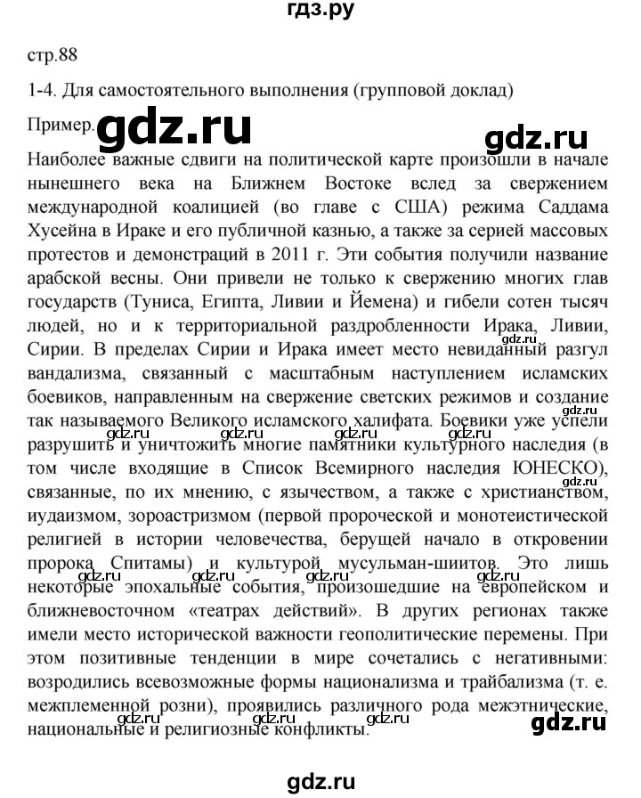 ГДЗ по географии 10 класс  Гладкий  Базовый и углубленный уровень страница - 88, Решебник