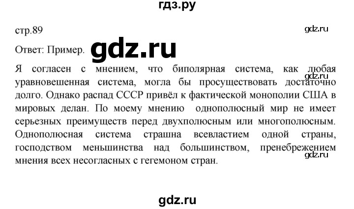 ГДЗ по географии 10 класс  Гладкий  Базовый и углубленный уровень страница - 89, Решебник