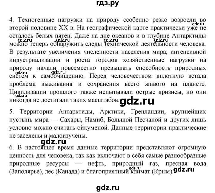 ГДЗ по географии 10 класс  Гладкий  Базовый и углубленный уровень страница - 9, Решебник