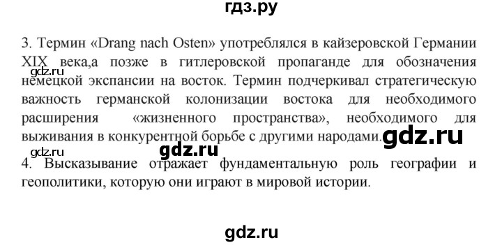 ГДЗ по географии 10 класс  Гладкий  Базовый и углубленный уровень страница - 92, Решебник