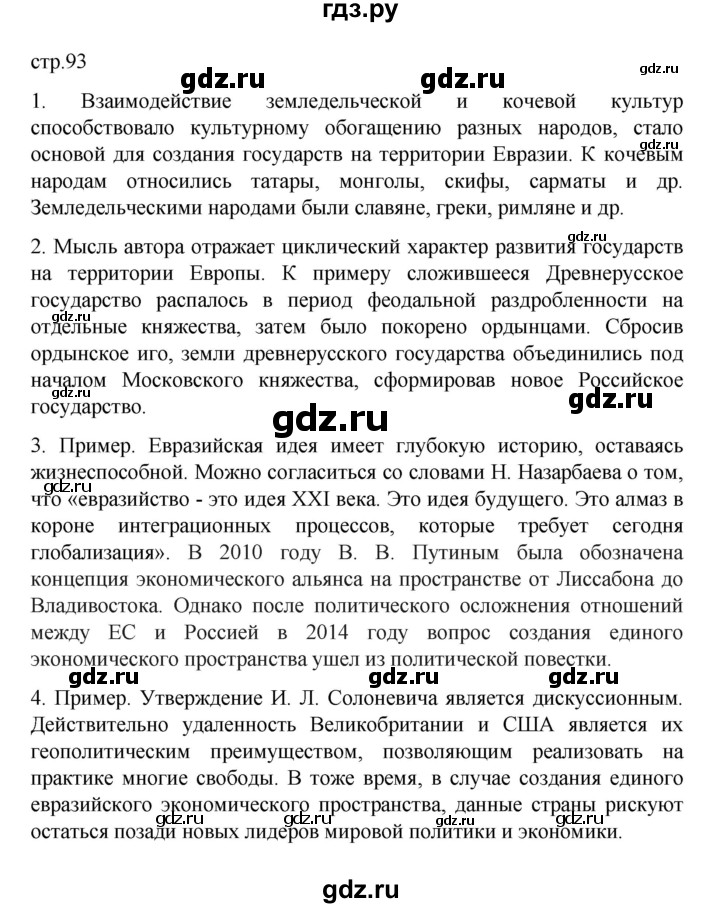 ГДЗ по географии 10 класс  Гладкий  Базовый и углубленный уровень страница - 93, Решебник