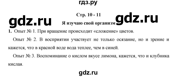 ГДЗ по окружающему миру 3 класс  Казанцева летние задания (переходим в 4 класс)  страница - 10, Решебник