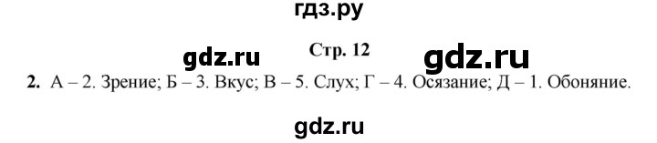 ГДЗ по окружающему миру 3 класс  Казанцева летние задания (переходим в 4 класс)  страница - 12, Решебник